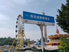-成都欢乐谷