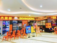 -韩国大金刚烤肉·料理(印象城店)