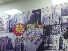 -正宗张记包子(河北宇萃里总店)