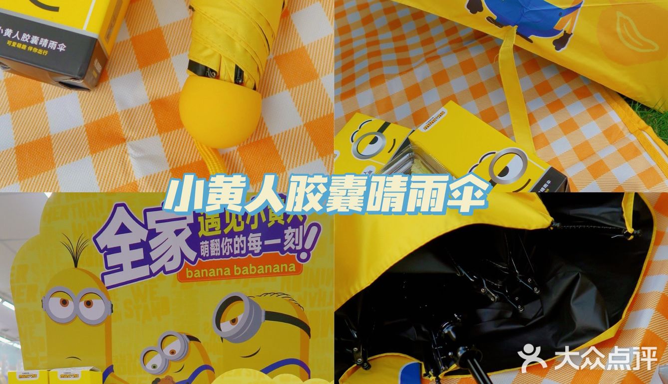 可爱到犯规｜小黄人✖️全家萌翻这个夏天，还不快冲！