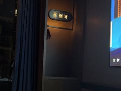 -墨锦轩·5D影院足浴·SPA(高新店)