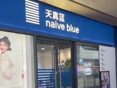 -天真蓝照相馆(龙岗万科里店)