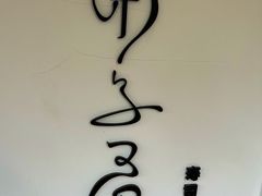 -团子君寿司·茶
