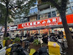 -健跳小海鲜(人民路店)