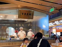 -天怡興·百年蒸饺(中心书城店)