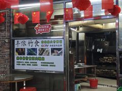 -丰依竹食·老牌竹筒饭