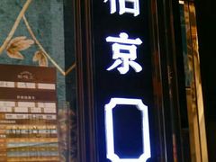 -柏粤汇PARKVIEW KTV(欢乐海岸店)