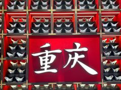 -磁器口古镇