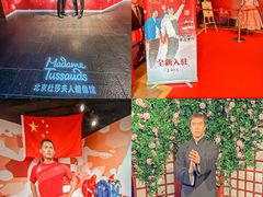 -北京杜莎夫人蜡像馆