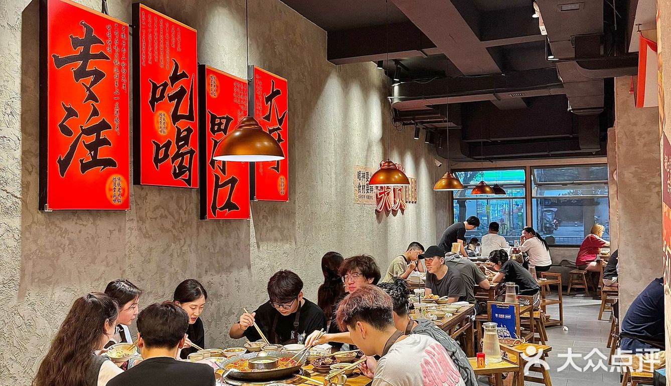 火锅一顿，财运皆顺  