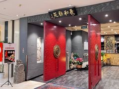 -羲和雅苑•北京烤鸭(平安国际金融中心店)