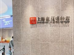 -上海观复博物馆