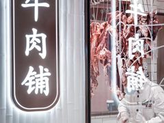 -左庭右院鲜牛肉火锅(环球港店)