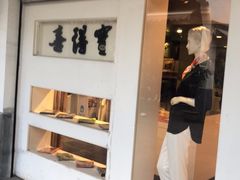 -喜得宝集团有限公司(杭州丝绸一条街店)