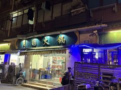 -月圆火锅(宁海东路二店)