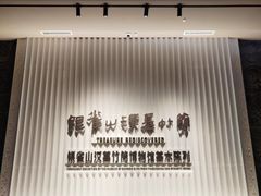 -银雀山汉墓竹简博物馆
