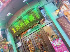 门面-皇饭儿·王润兴酒楼(河坊街店)