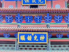 -光岳楼