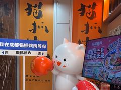 -猫抓烤肉(春熙路店)