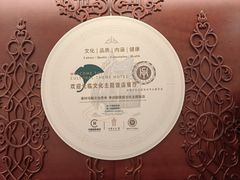 -内蒙古驻京办餐厅