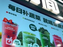 -鲜果时间·果蔬茶(赛格负二层店)