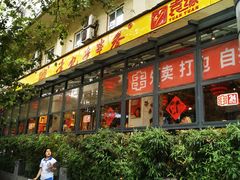 门面-袁记串串香(新南门店)