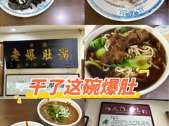 -老爆肚满五香烧牛羊肉