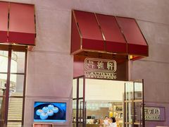 -丹桂轩(银河店)