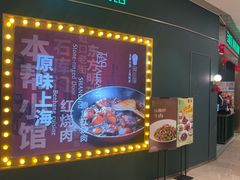 -淘小馆·本帮小馆(九亭金地广场店)