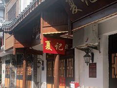 门面-吴记口味馆
