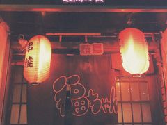 -福烤锦花(长乐路店)