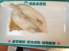 -当家水煎包·牛肉汤(浦江店)