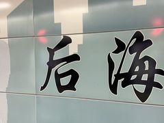 -润园四季椰子鸡火锅(南山海岸城店)