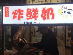 门面-好可爱经典炸炸炸·炸鲜奶(长郡老店)