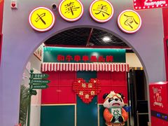 -永發發串串火锅馆·烧烤·大排档(传媒大学店)