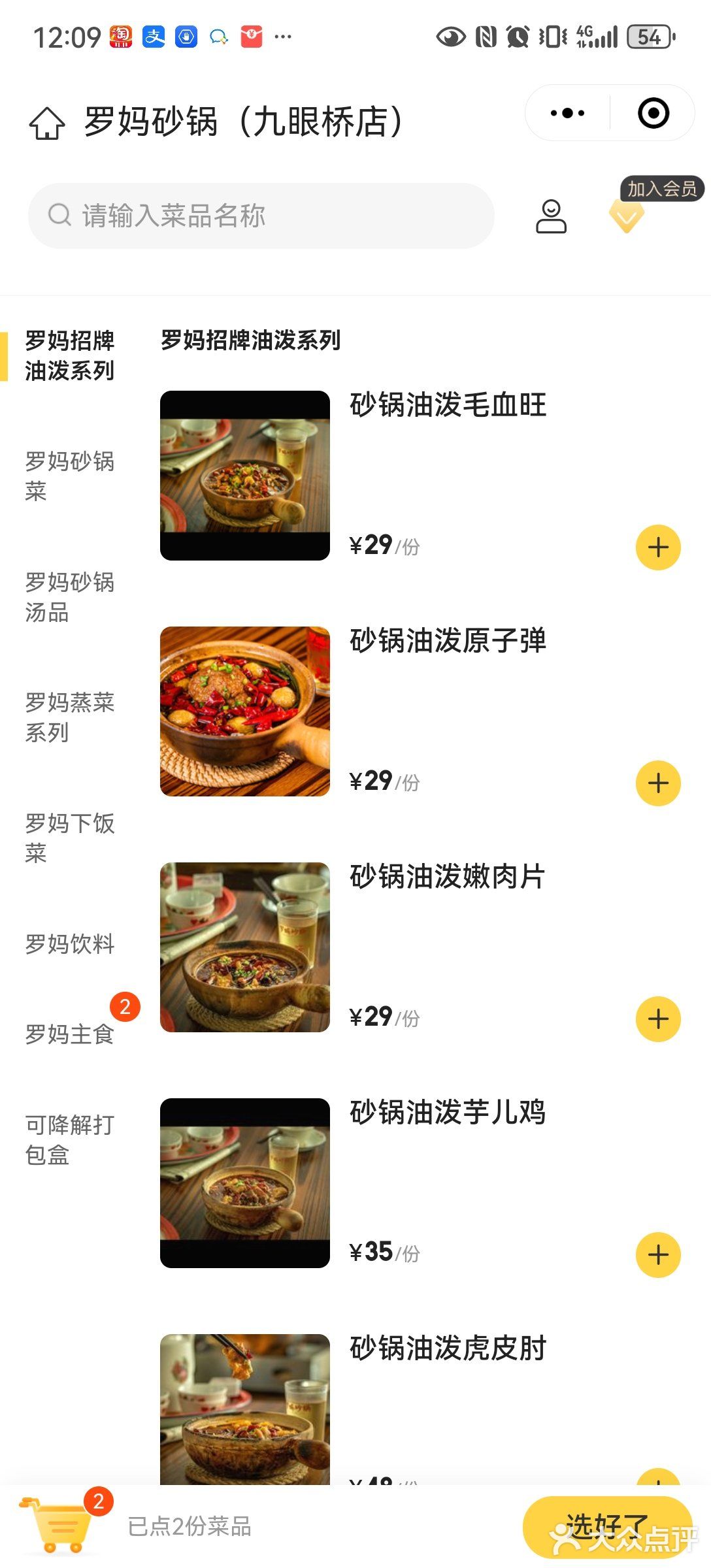 0元探店 | 罗妈砂锅，给个机会吧