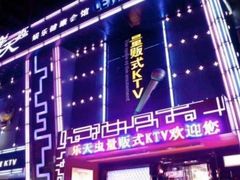 -乐天虫量贩式KTV(十字街店)