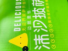 金牌奥尔良烤鸡披萨-沫汐披萨(白象街店)