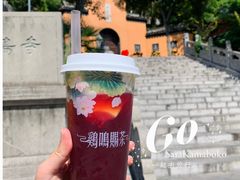 -鸡鸣赐茶(鸡鸣寺路店)