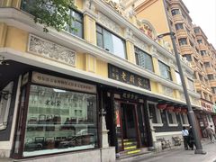 -老厨家(友谊路总店)