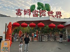 -吉姆冒险世界(蓟州店)