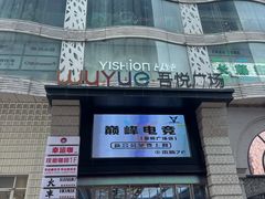 -吾悦广场(天津和平店)