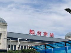 -烟台南站