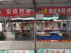 门面-郭阿姨月亮馍
