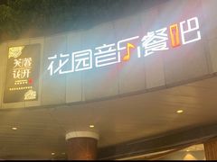 -听香·678茶铺(猛追湾店)
