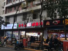 -方中山胡辣汤(成都首店)