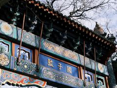-北京国子监胡同