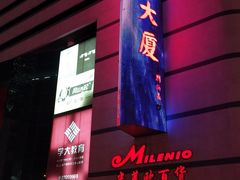 -米莱欧百货(吉利店)