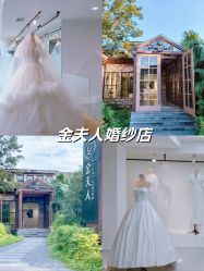 -金夫人婚纱摄影(总店)