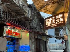 -協成海鮮火鍋(老店)